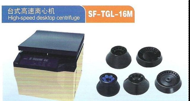 上海菲恰尔台式高速离心机SF-TGL-16M