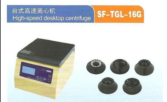 上海菲恰尔台式高速离心机SF-TGL-16G